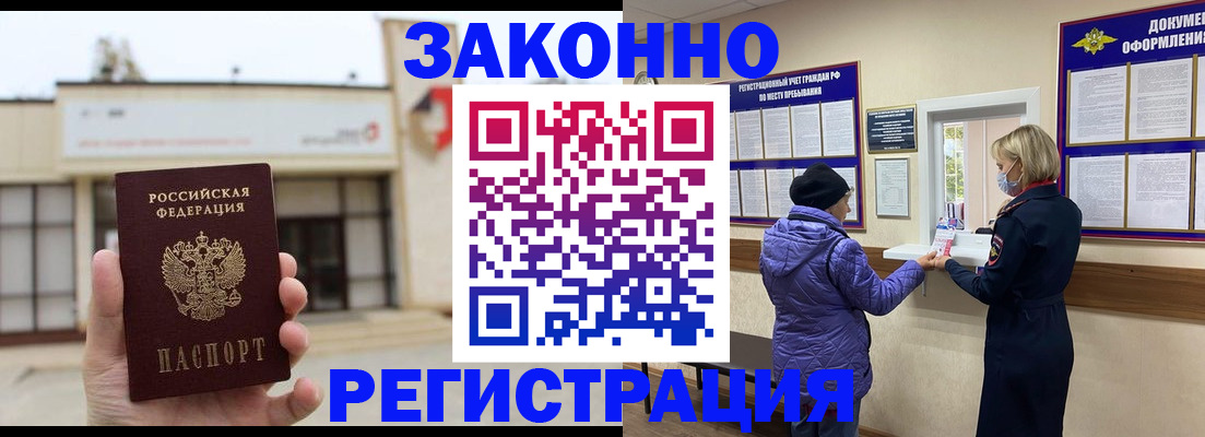 временная регистрация недорого в Кизляре