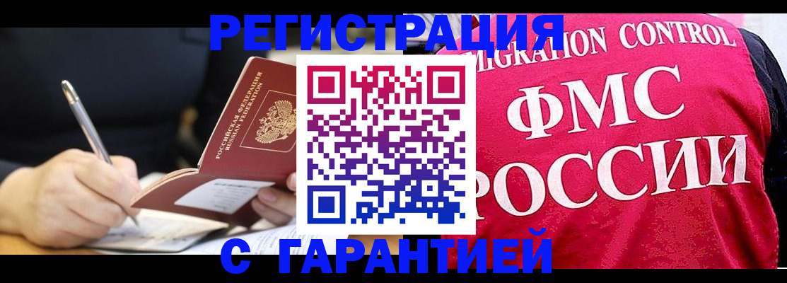 временная регистрация недорого в Кизляре